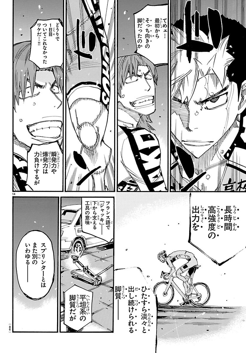 Yowamushi Pedal Chapter 865 14ページ