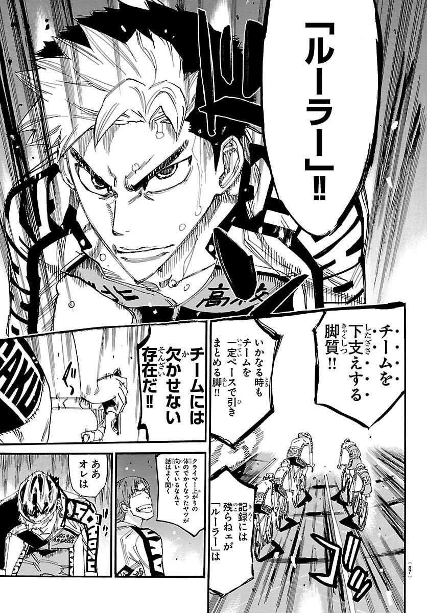 Yowamushi Pedal Chapter 865 15ページ