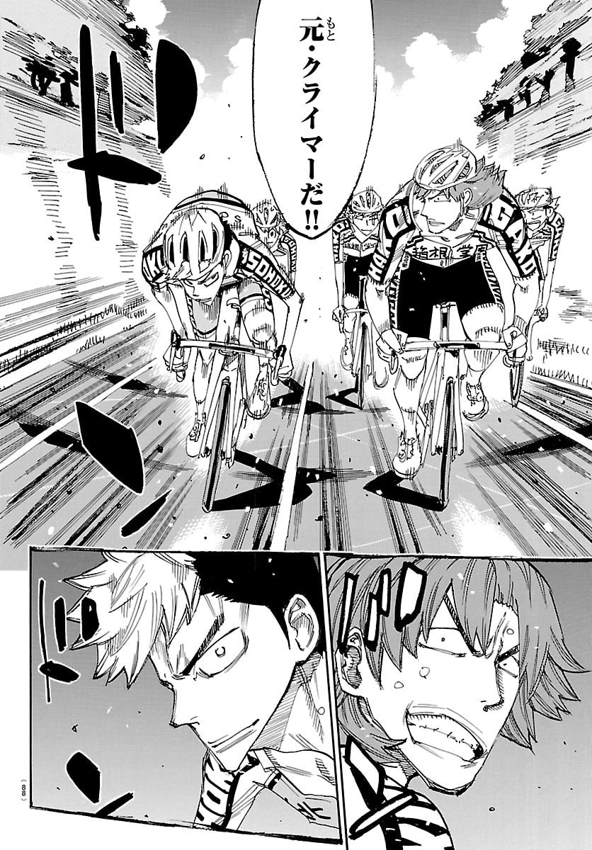 Yowamushi Pedal Chapter 865 16ページ