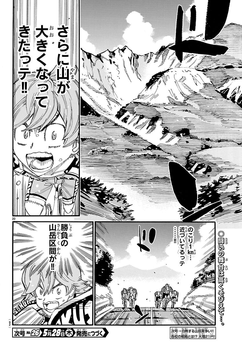 Yowamushi Pedal Chapter 865 20ページ