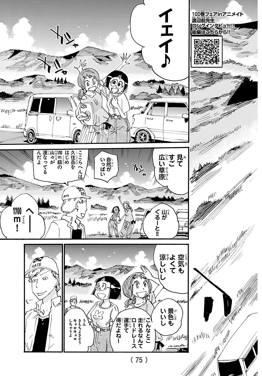 Yowamushi Pedal Chapter 865 3ページ