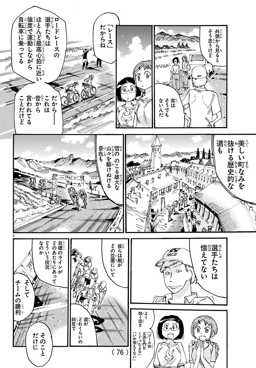 Yowamushi Pedal Chapter 865 4ページ