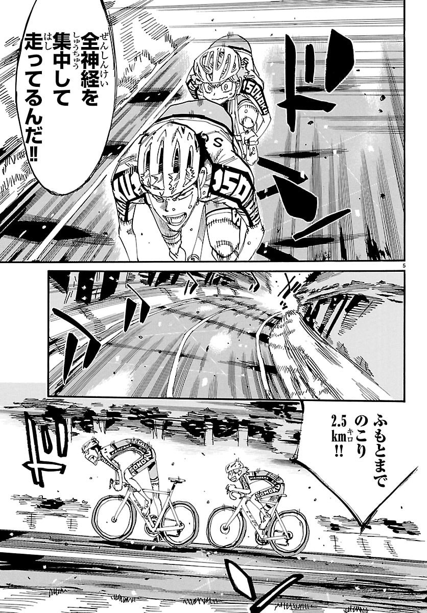 Yowamushi Pedal Chapter 865 5ページ