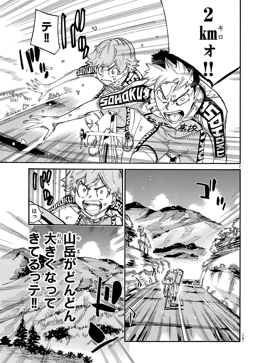 Yowamushi Pedal Chapter 865 7ページ