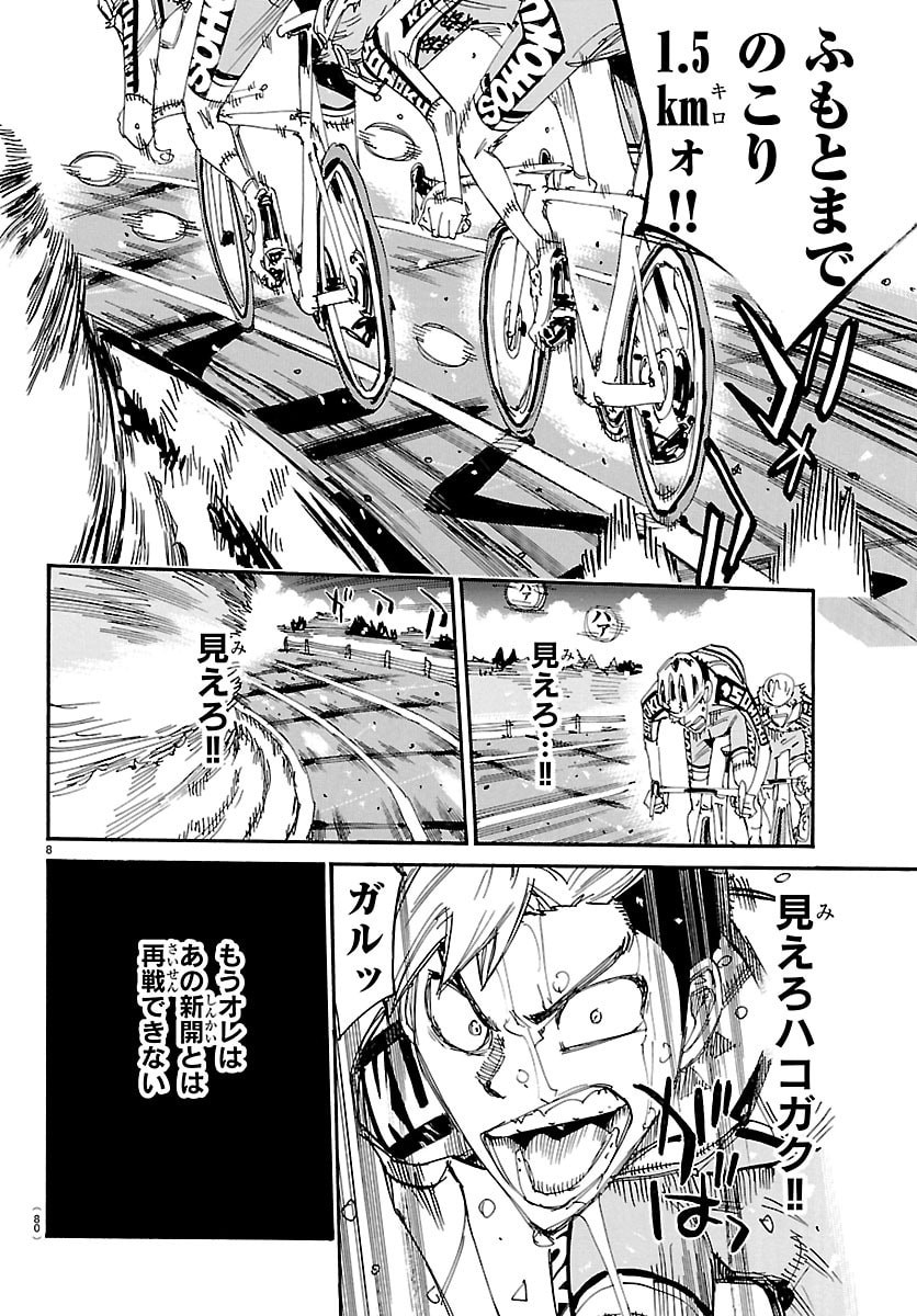 Yowamushi Pedal Chapter 865 8ページ