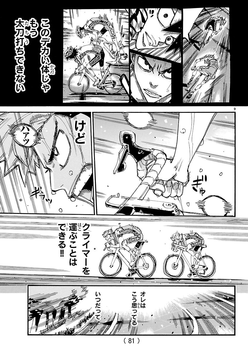 Yowamushi Pedal Chapter 865 9ページ