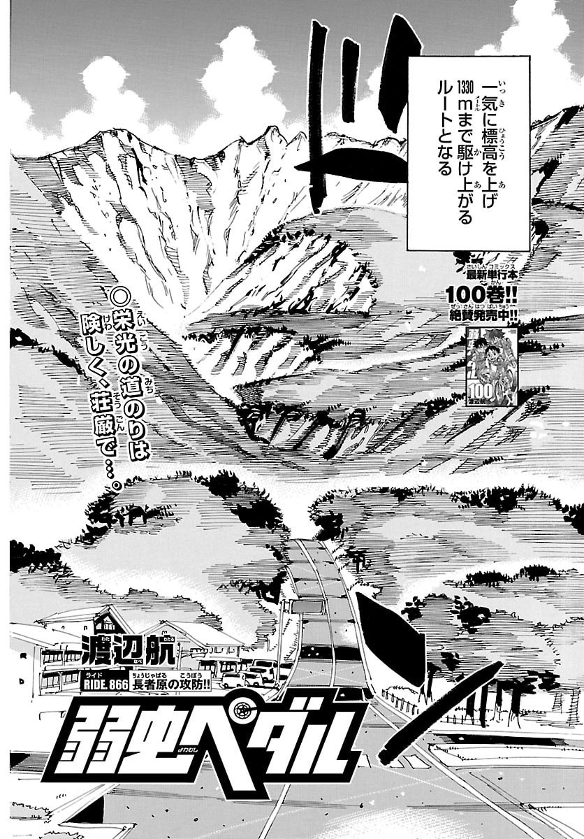Yowamushi Pedal Chapter 866 2ページ