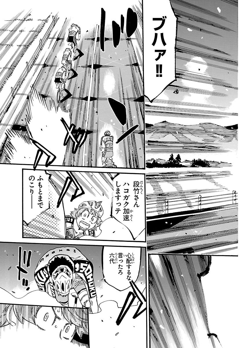 Yowamushi Pedal Chapter 866 11ページ