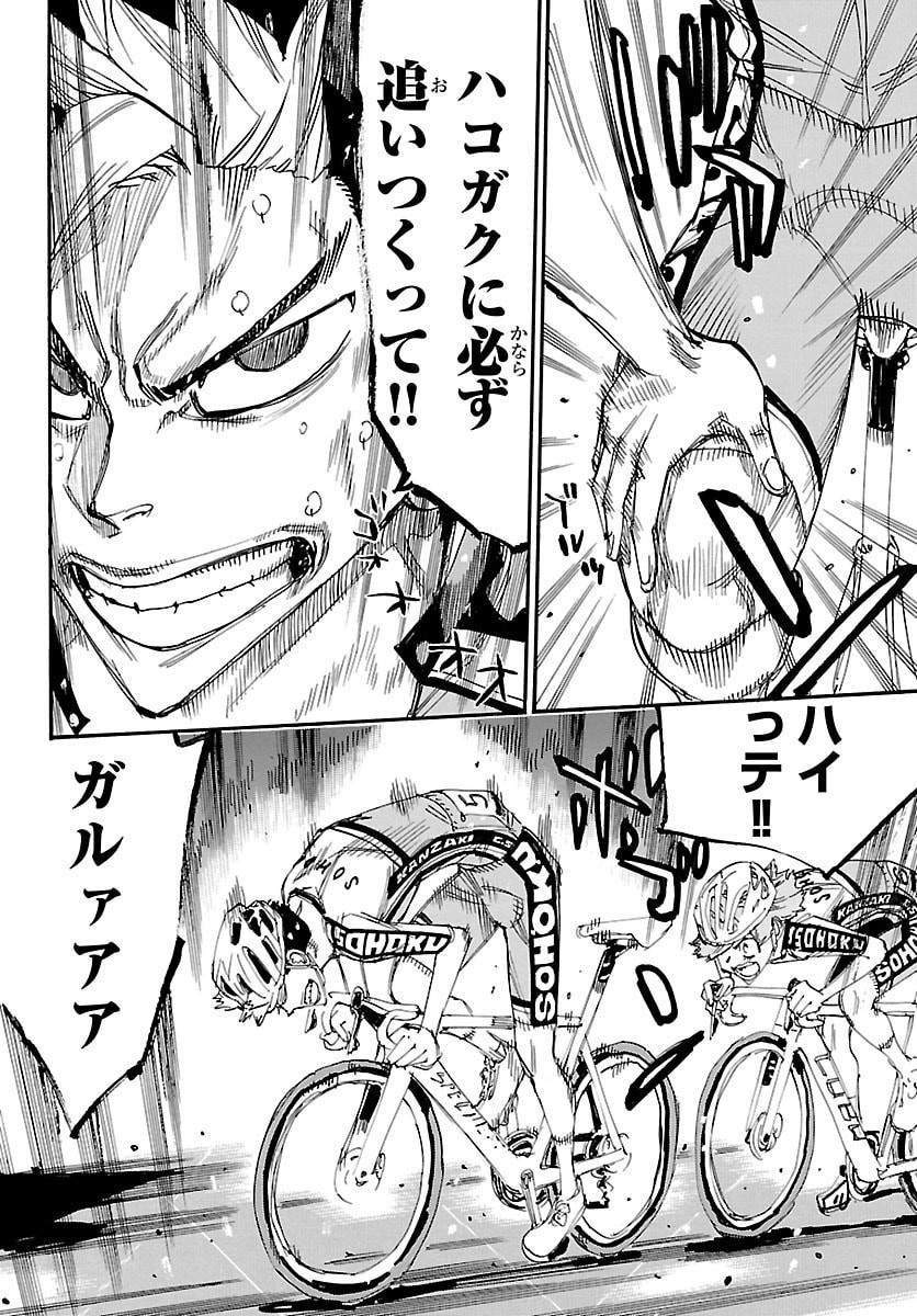 Yowamushi Pedal Chapter 866 12ページ