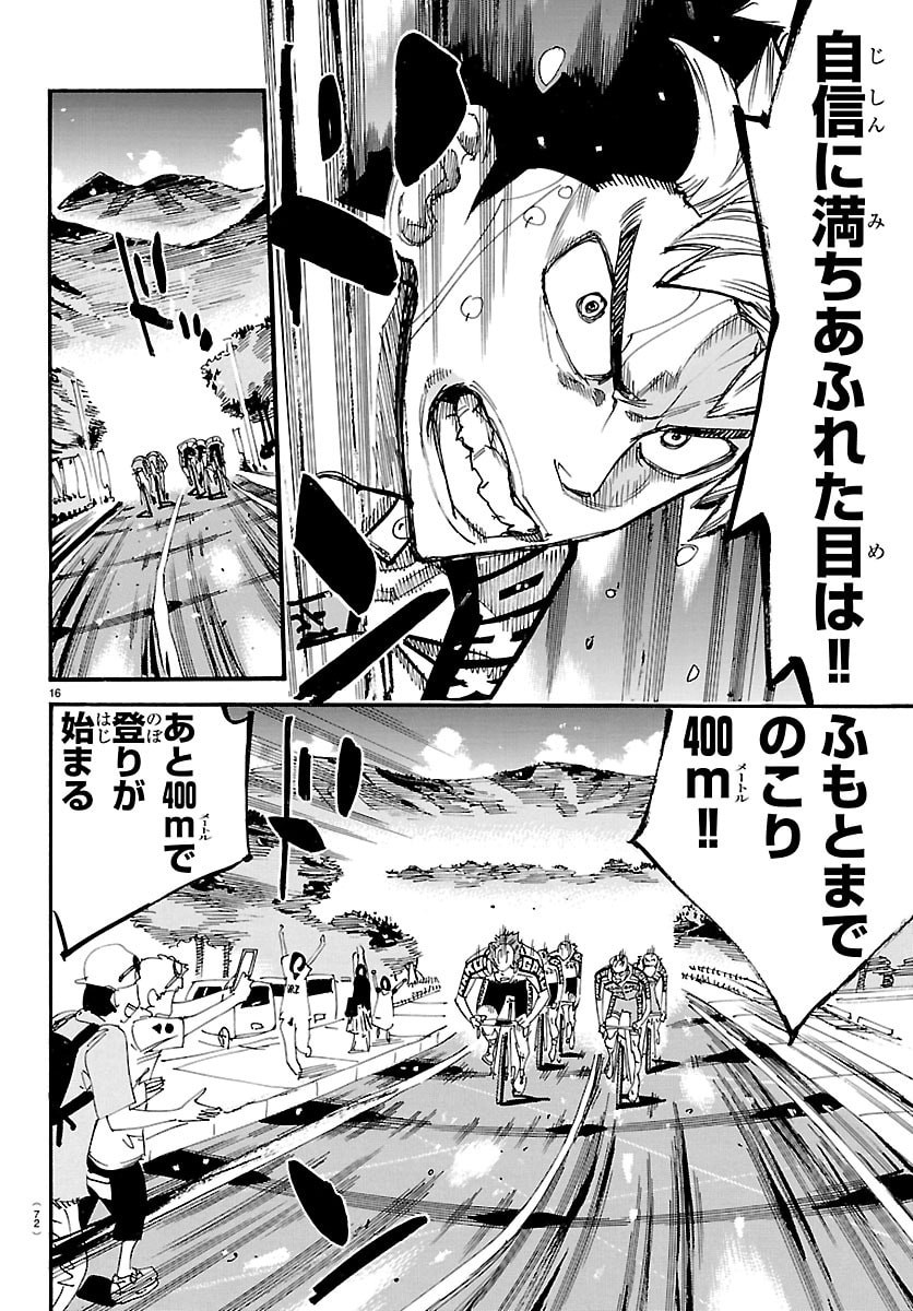 Yowamushi Pedal Chapter 866 16ページ