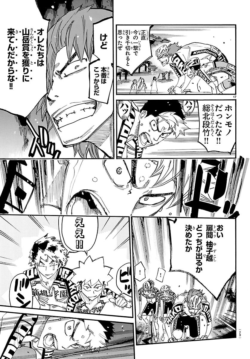 Yowamushi Pedal Chapter 866 17ページ