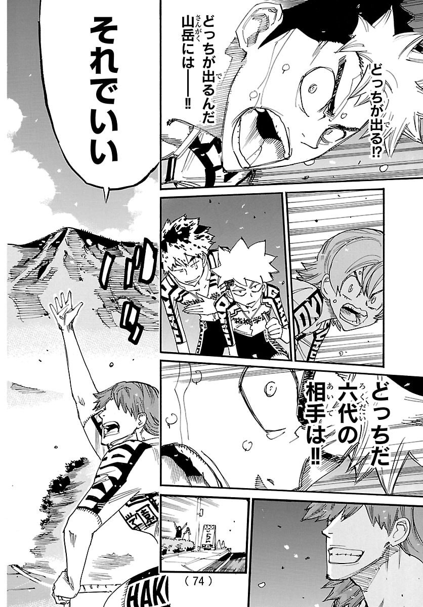 Yowamushi Pedal Chapter 866 18ページ