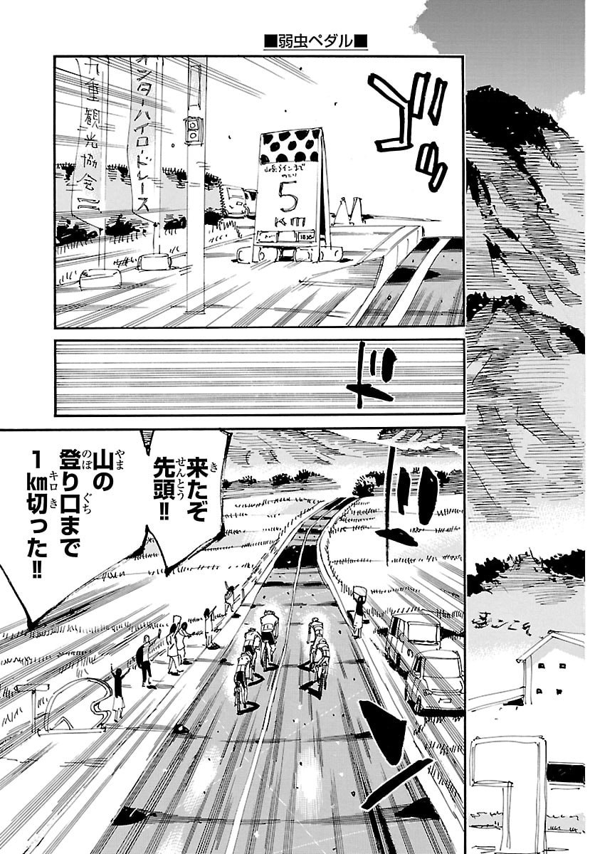 Yowamushi Pedal Chapter 866 3ページ