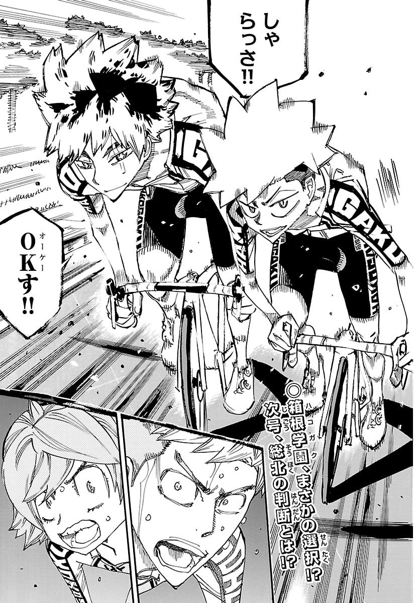 Yowamushi Pedal Chapter 866 21ページ