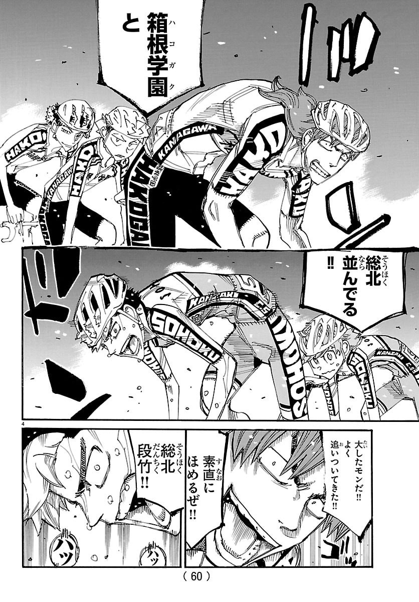 Yowamushi Pedal Chapter 866 4ページ