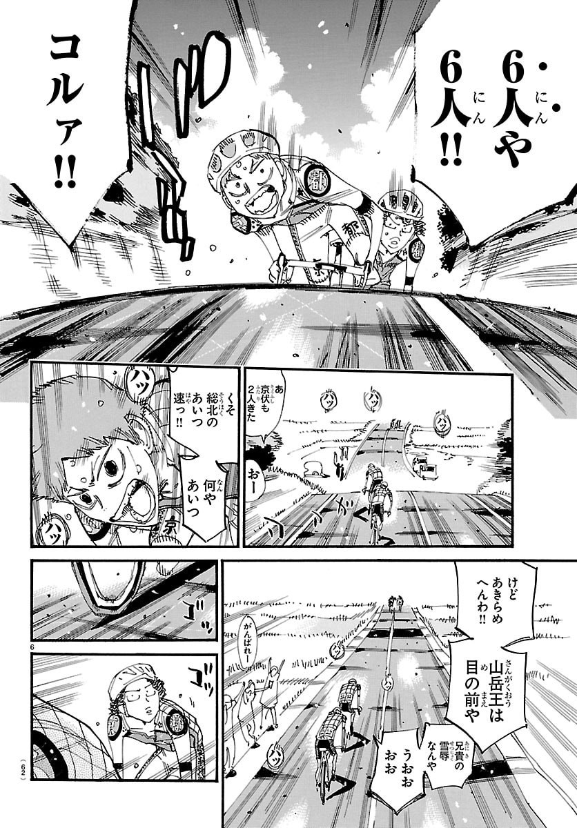 Yowamushi Pedal Chapter 866 6ページ