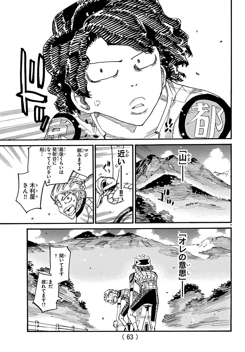 Yowamushi Pedal Chapter 866 7ページ