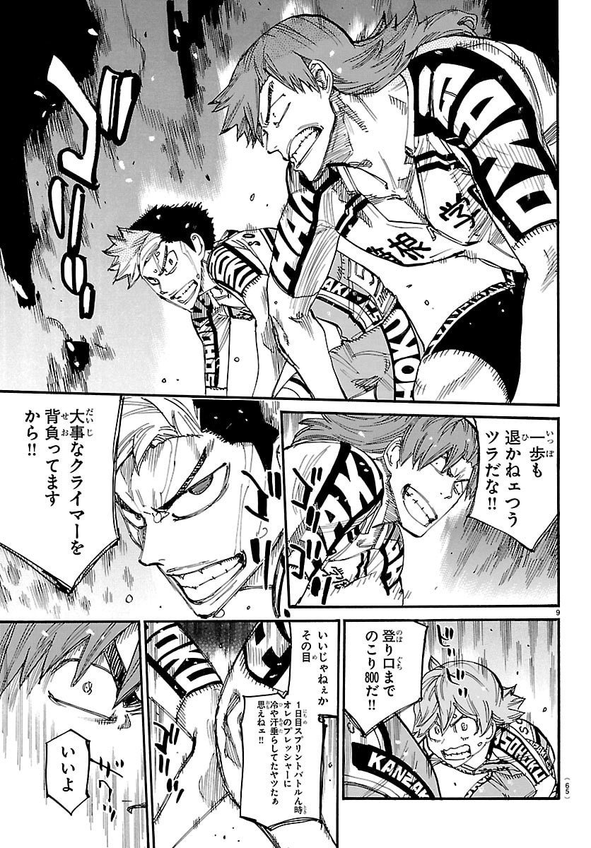 Yowamushi Pedal Chapter 866 9ページ