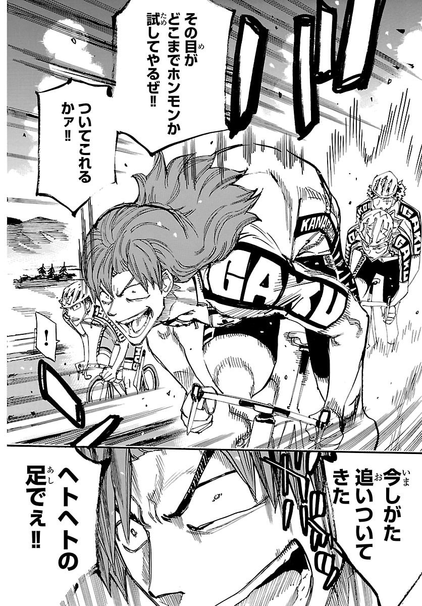 Yowamushi Pedal Chapter 866 10ページ