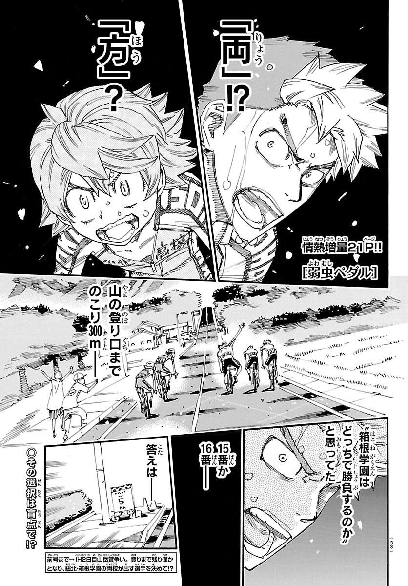 Yowamushi Pedal Chapter 867 1ページ