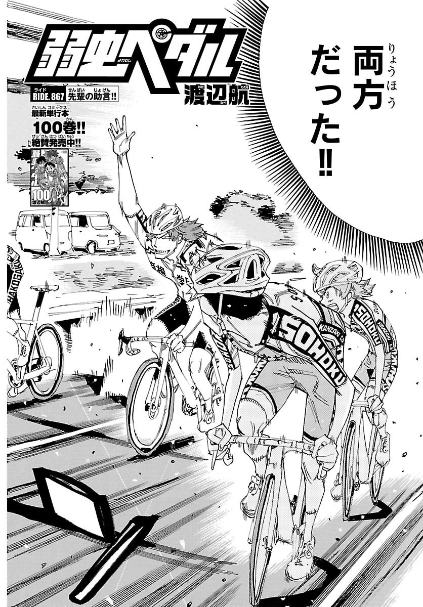 Yowamushi Pedal Chapter 867 2ページ