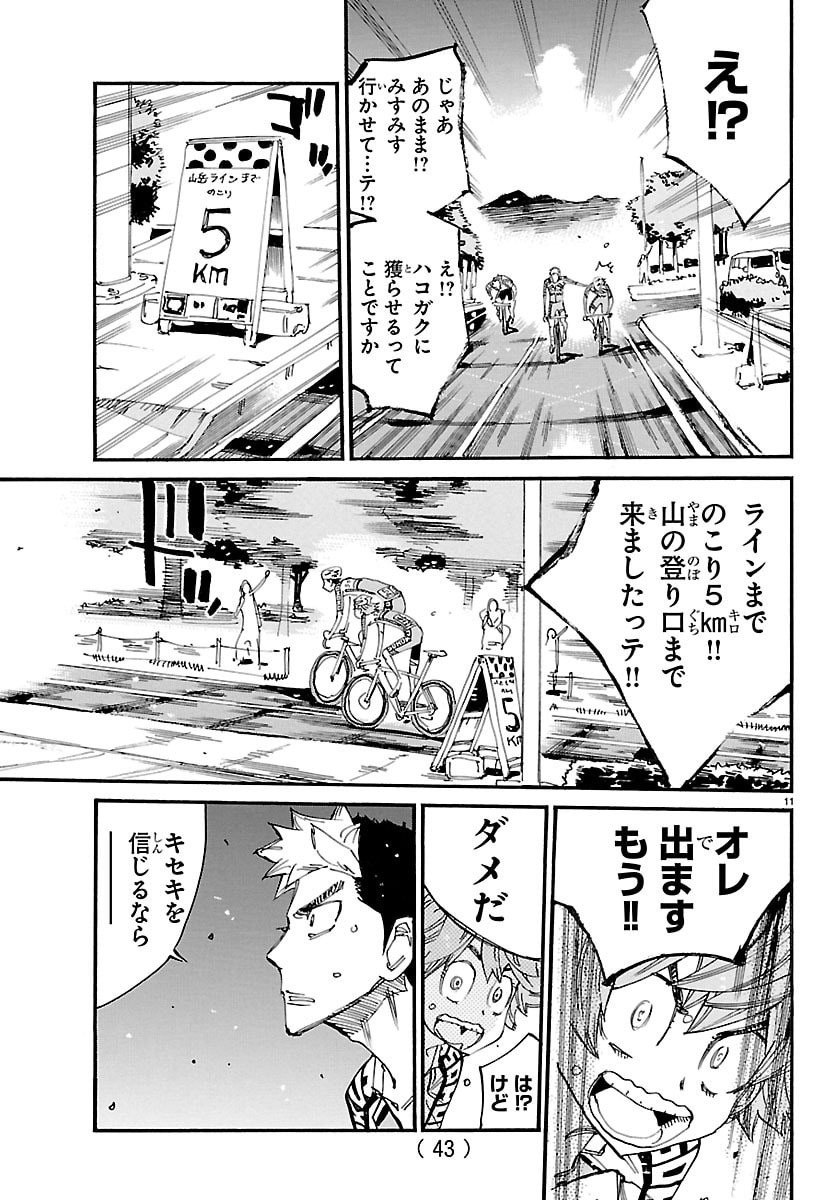 Yowamushi Pedal Chapter 867 11ページ