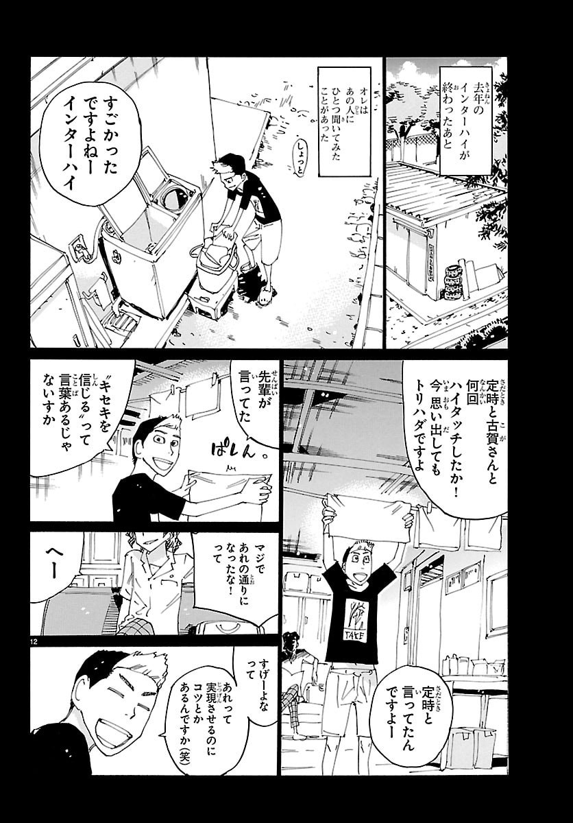 Yowamushi Pedal Chapter 867 12ページ