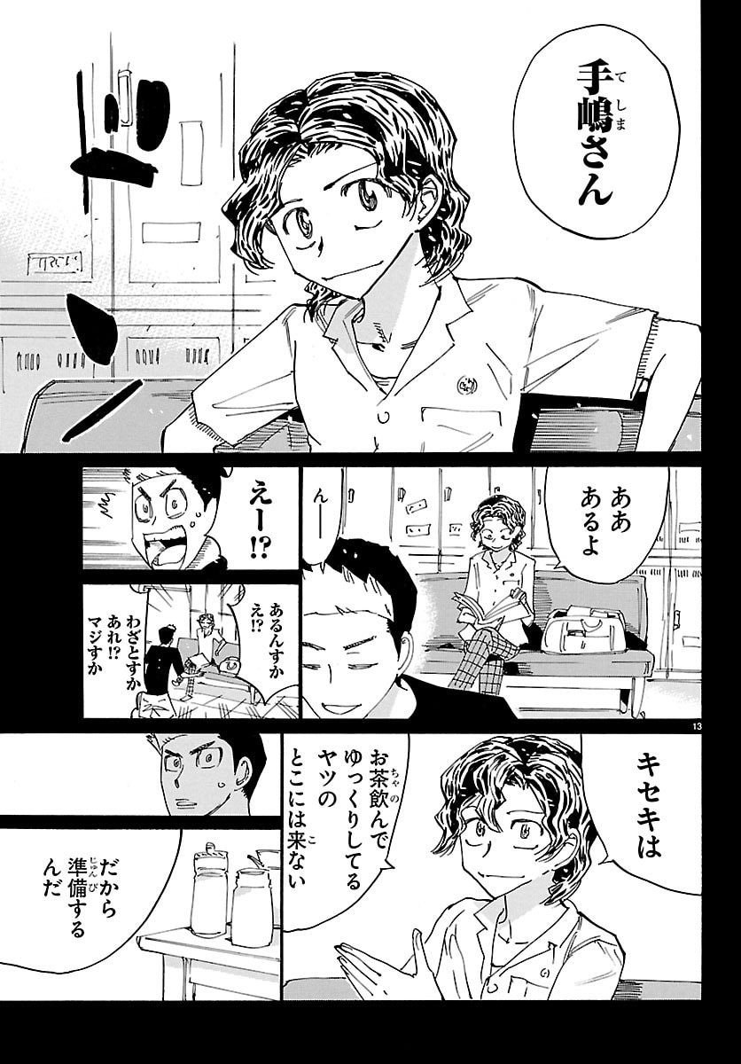 Yowamushi Pedal Chapter 867 13ページ