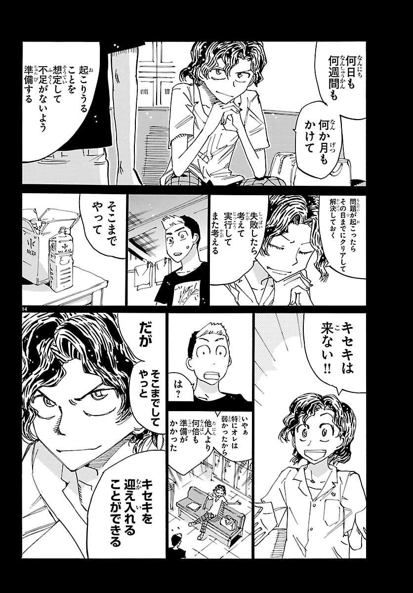 Yowamushi Pedal Chapter 867 14ページ