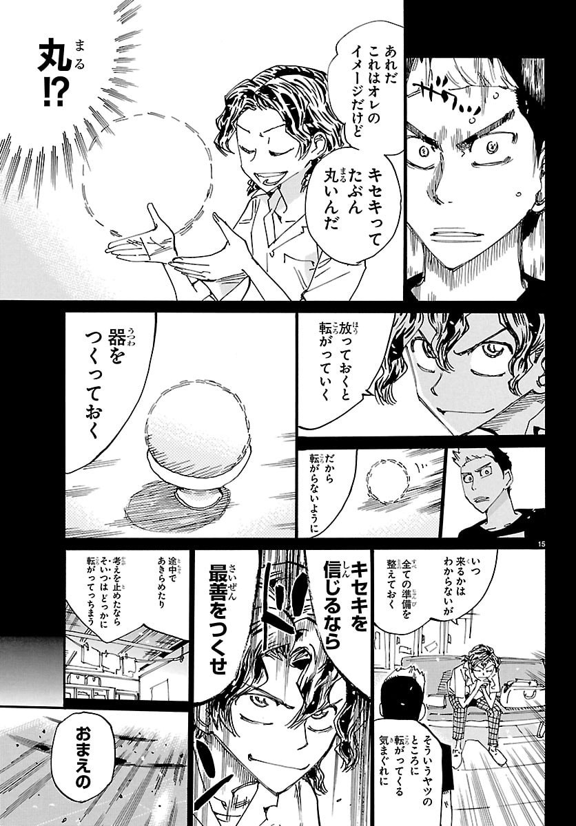 Yowamushi Pedal Chapter 867 15ページ