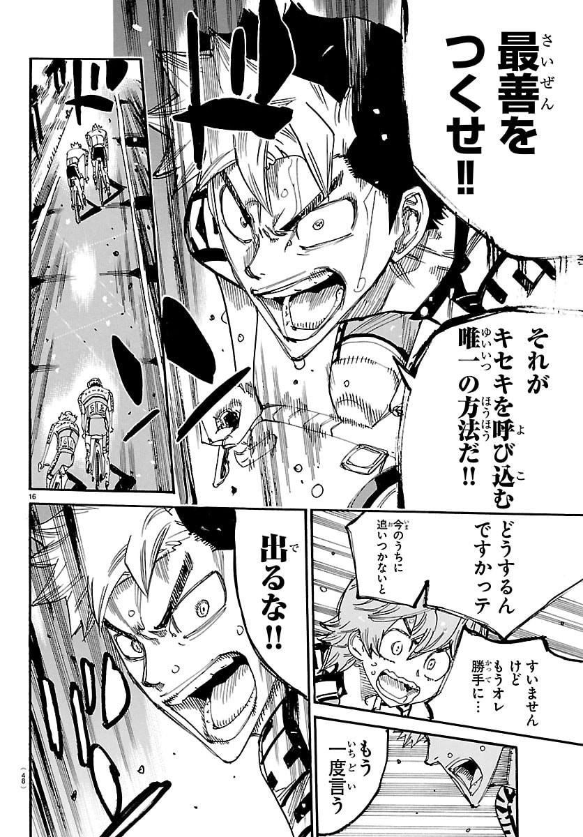 Yowamushi Pedal Chapter 867 16ページ