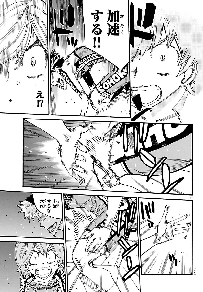 Yowamushi Pedal Chapter 867 17ページ