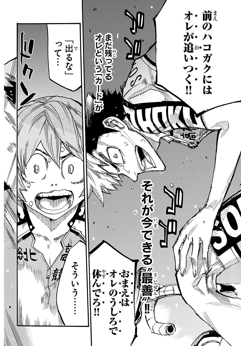 Yowamushi Pedal Chapter 867 18ページ