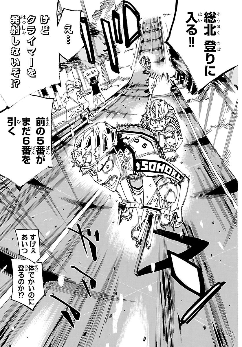 Yowamushi Pedal Chapter 867 19ページ