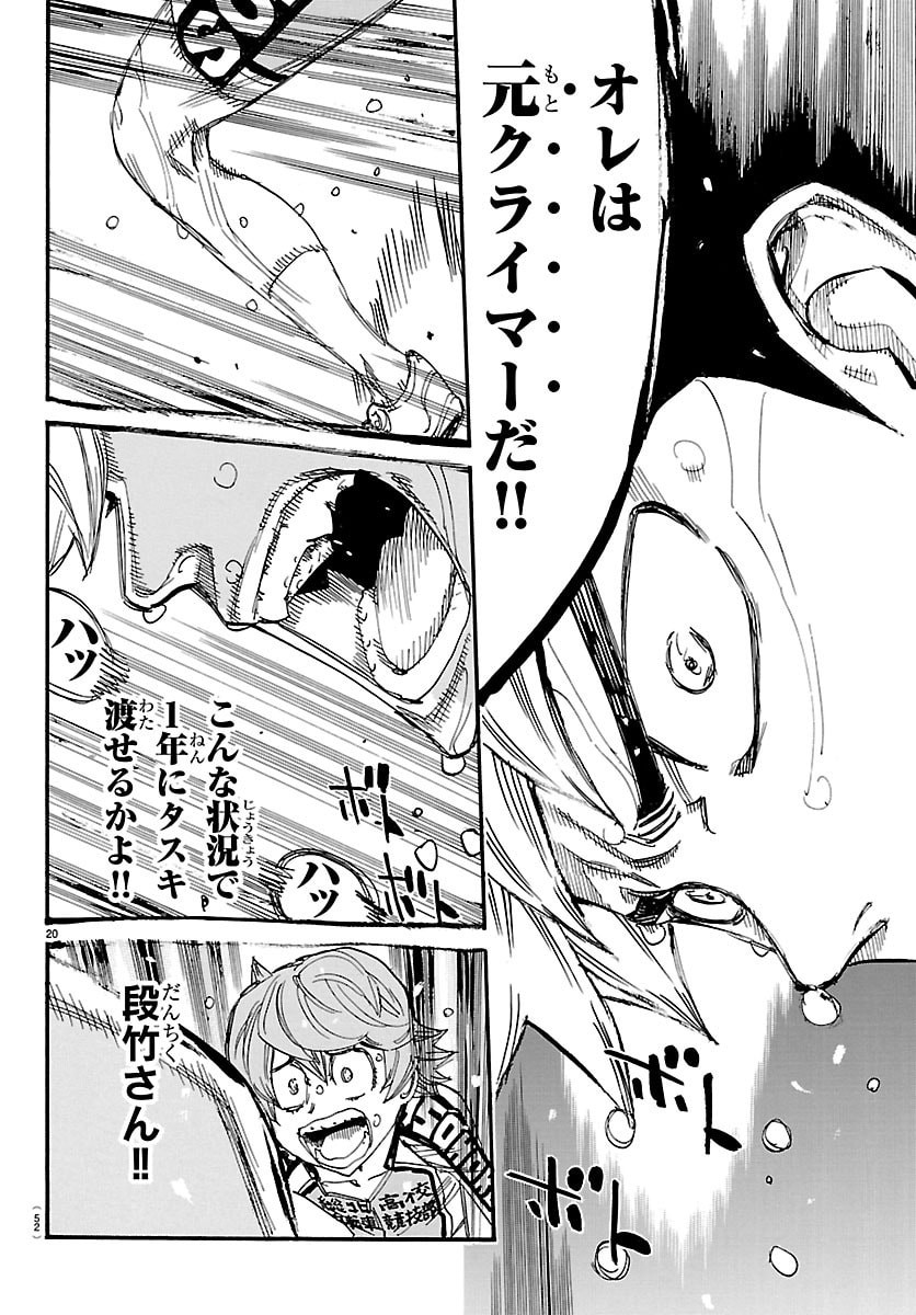 Yowamushi Pedal Chapter 867 20ページ