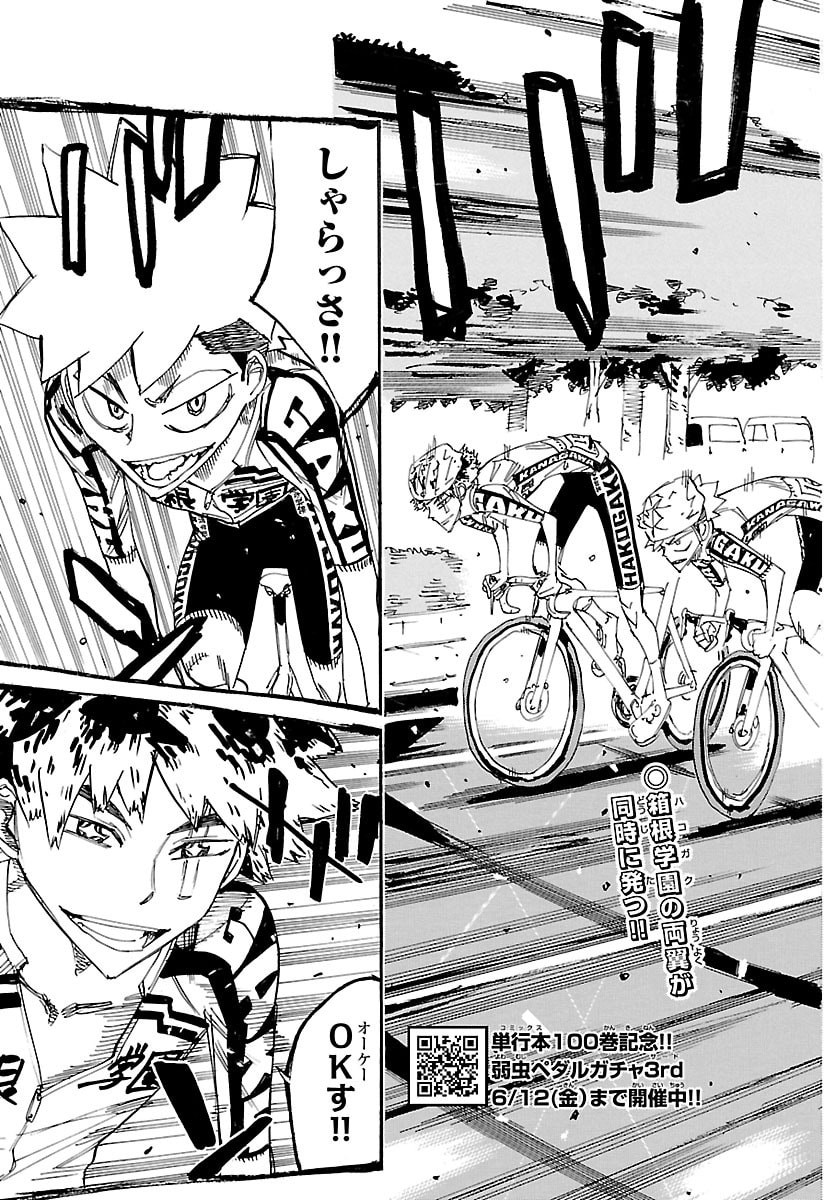 Yowamushi Pedal Chapter 867 3ページ