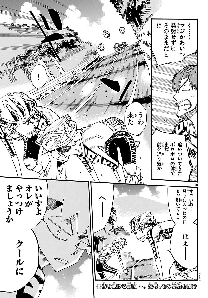 Yowamushi Pedal Chapter 867 21ページ
