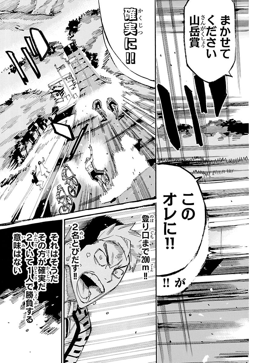 Yowamushi Pedal Chapter 867 5ページ