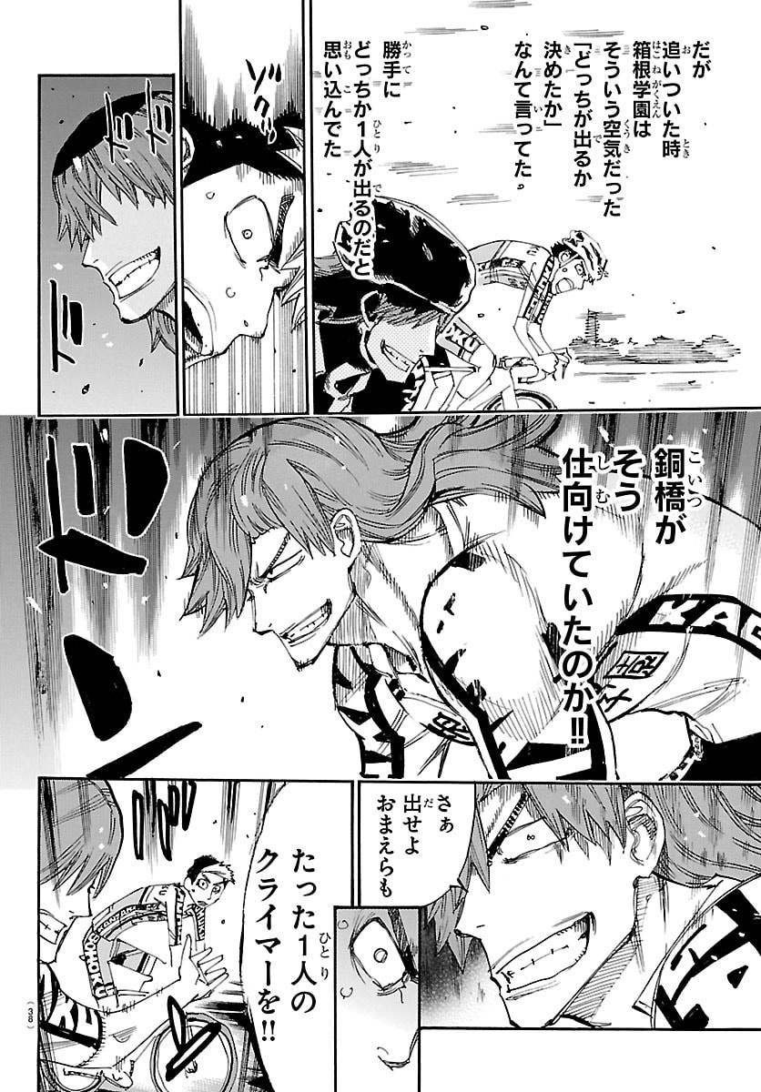 Yowamushi Pedal Chapter 867 6ページ
