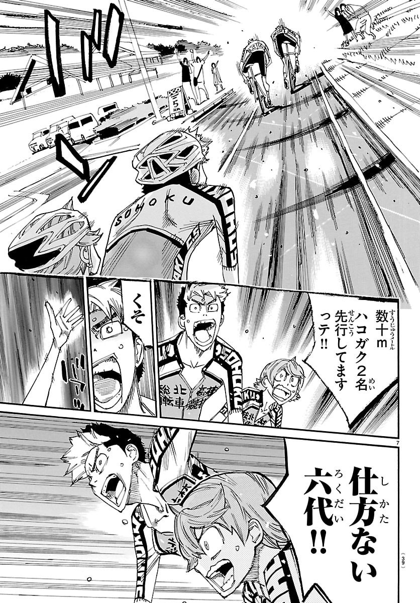 Yowamushi Pedal Chapter 867 7ページ