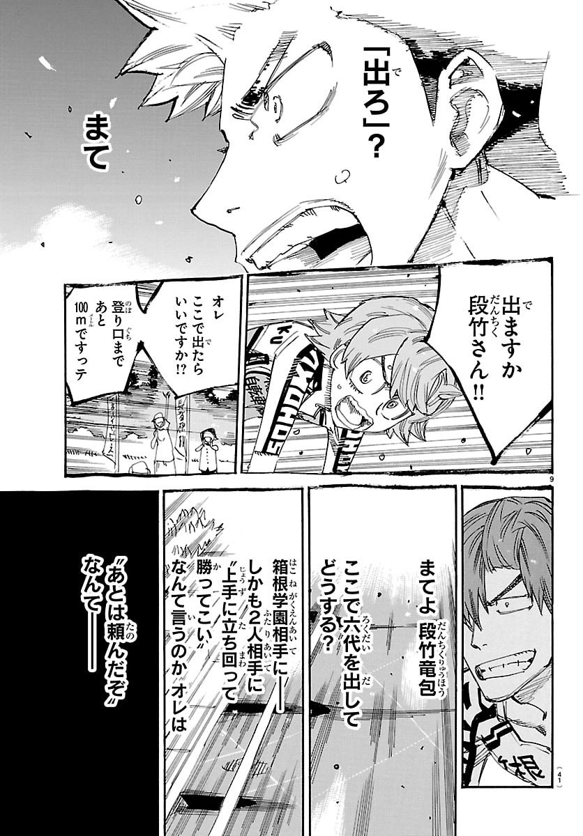 Yowamushi Pedal Chapter 867 9ページ