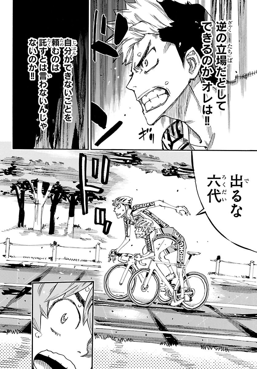 Yowamushi Pedal Chapter 867 10ページ