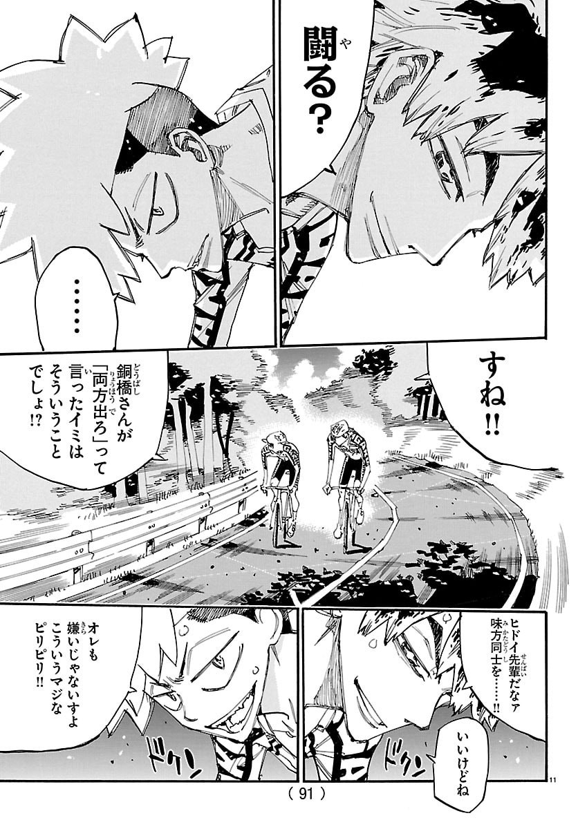 Yowamushi Pedal Chapter 868 11ページ