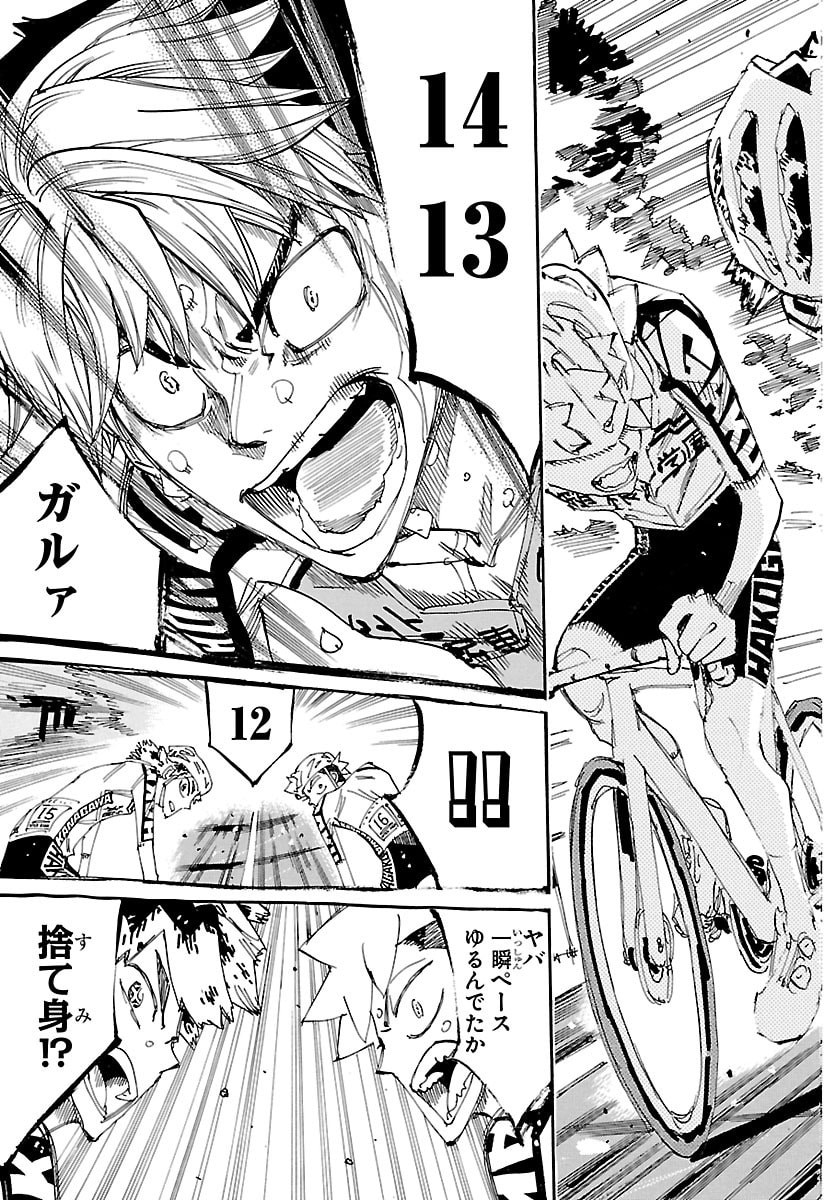 Yowamushi Pedal Chapter 868 13ページ