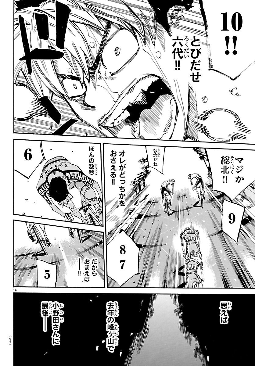 Yowamushi Pedal Chapter 868 14ページ