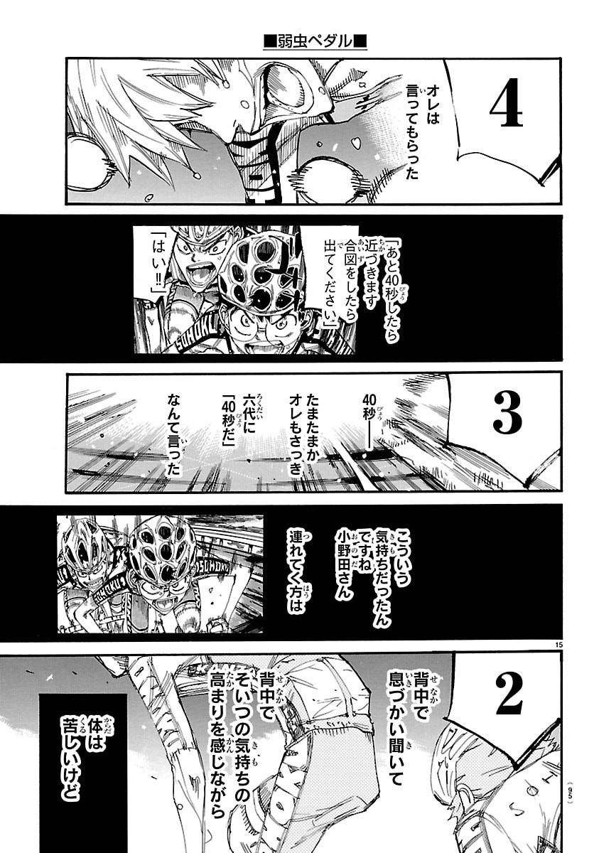 Yowamushi Pedal Chapter 868 15ページ