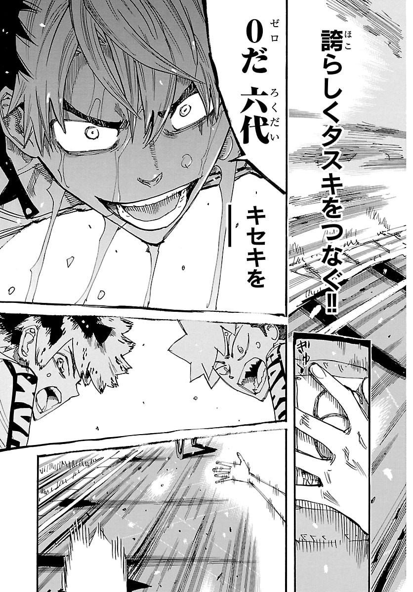 Yowamushi Pedal Chapter 868 17ページ