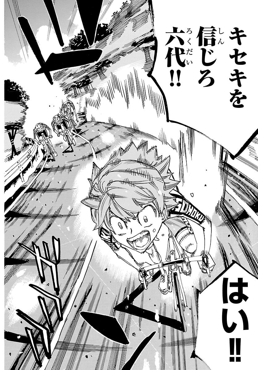 Yowamushi Pedal Chapter 868 18ページ
