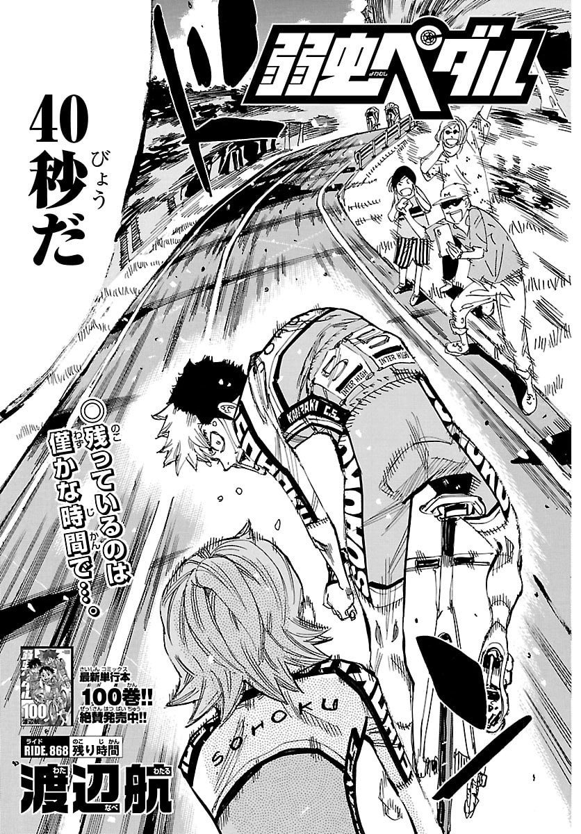 Yowamushi Pedal Chapter 868 3ページ