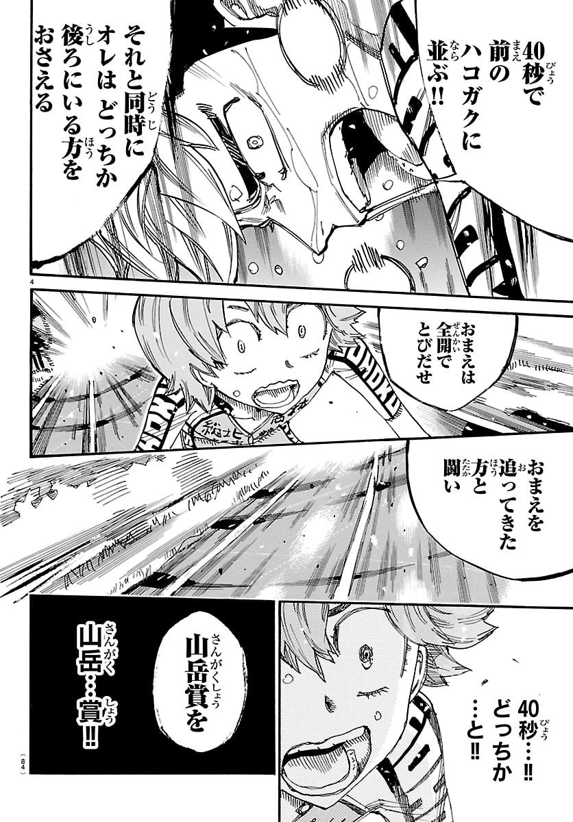 Yowamushi Pedal Chapter 868 4ページ